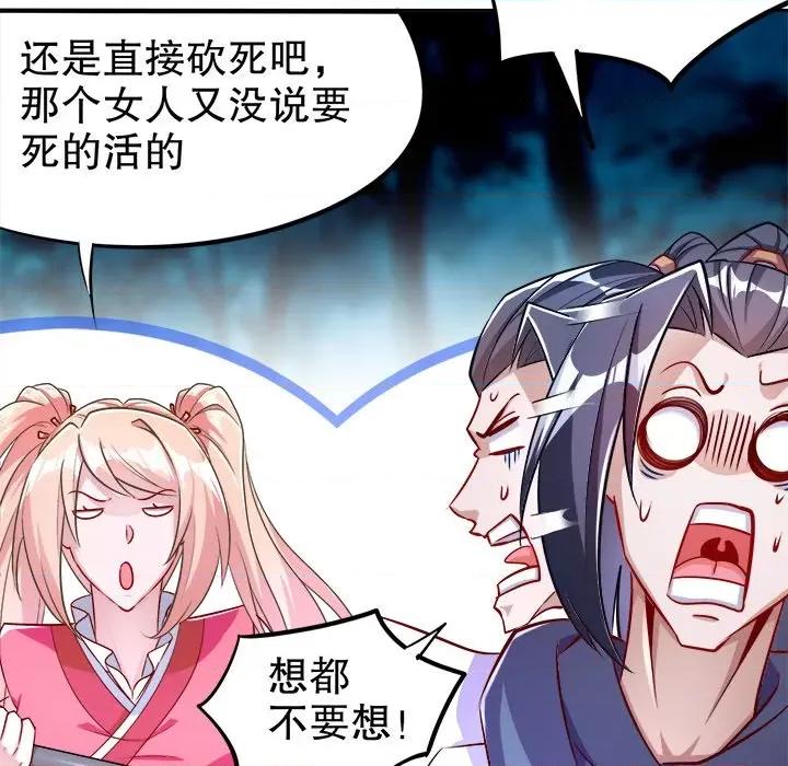 网游：被迫成为隐藏职业 网游：被迫成为隐藏职业-第 30 话 第83页