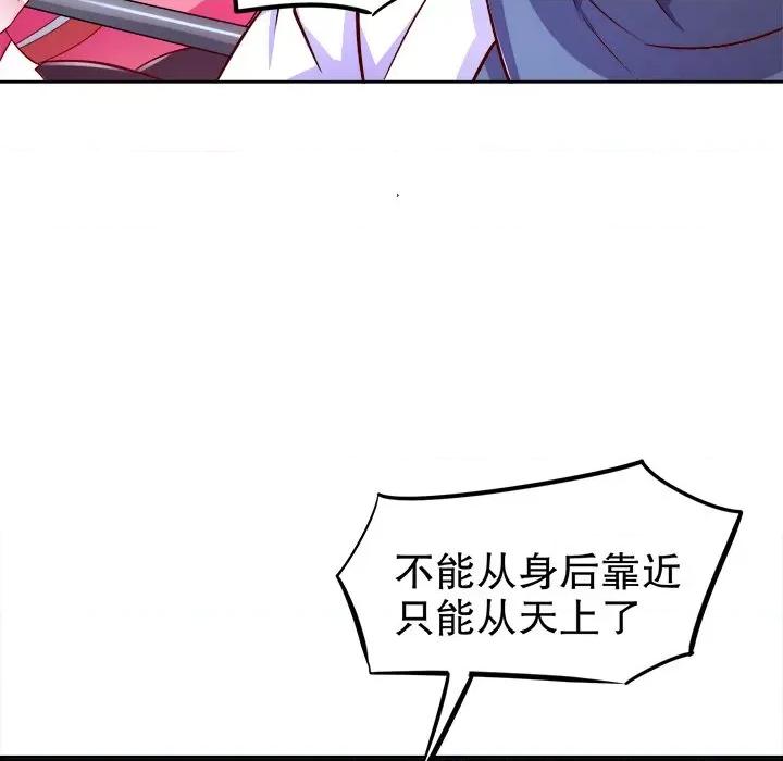网游：被迫成为隐藏职业 网游：被迫成为隐藏职业-第 30 话 第84页