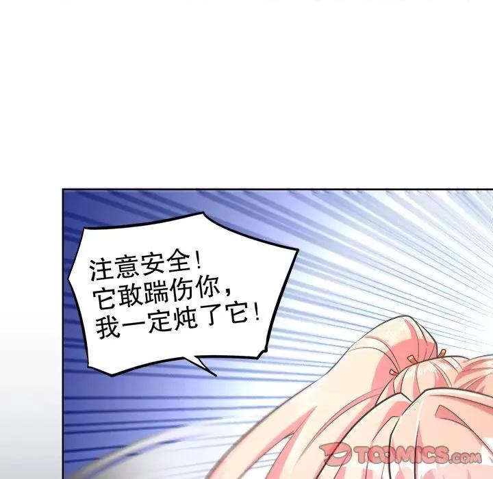 网游：被迫成为隐藏职业 网游：被迫成为隐藏职业-第 30 话 第86页