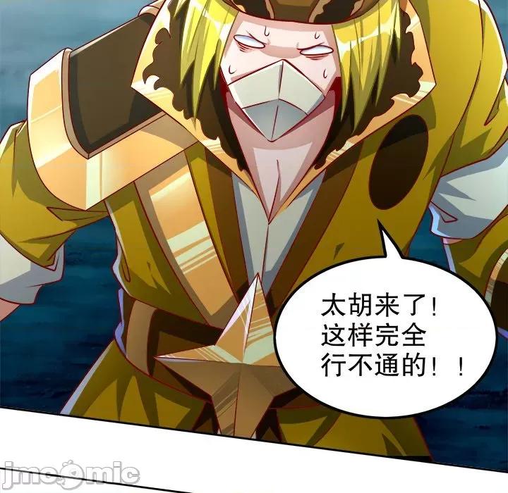 网游：被迫成为隐藏职业 网游：被迫成为隐藏职业-第 30 话 第90页