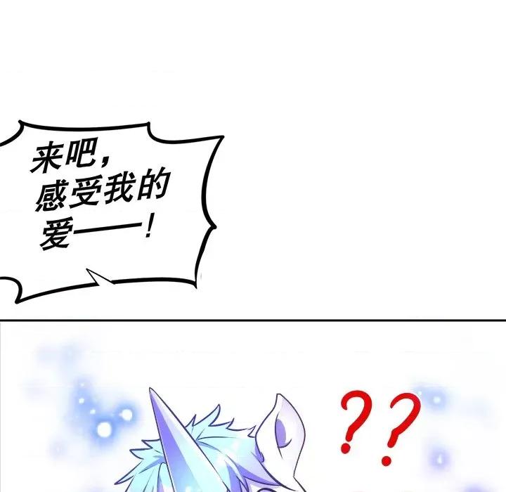 网游：被迫成为隐藏职业 网游：被迫成为隐藏职业-第 30 话 第93页