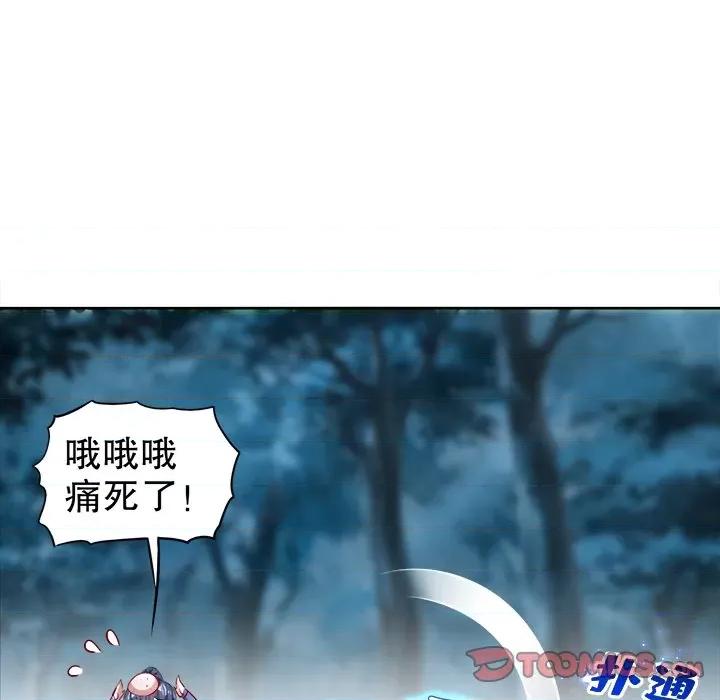 网游：被迫成为隐藏职业 网游：被迫成为隐藏职业-第 30 话 第98页
