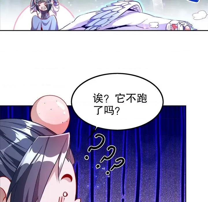 网游：被迫成为隐藏职业 网游：被迫成为隐藏职业-第 30 话 第99页