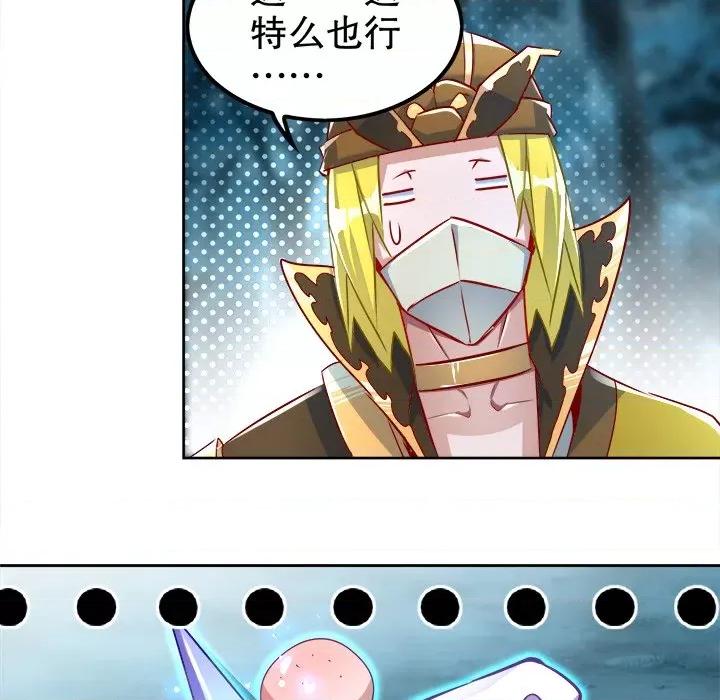 网游：被迫成为隐藏职业 网游：被迫成为隐藏职业-第 30 话 第102页