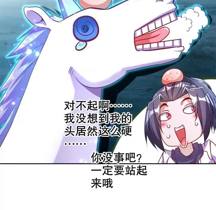 网游：被迫成为隐藏职业 网游：被迫成为隐藏职业-第 30 话 第103页
