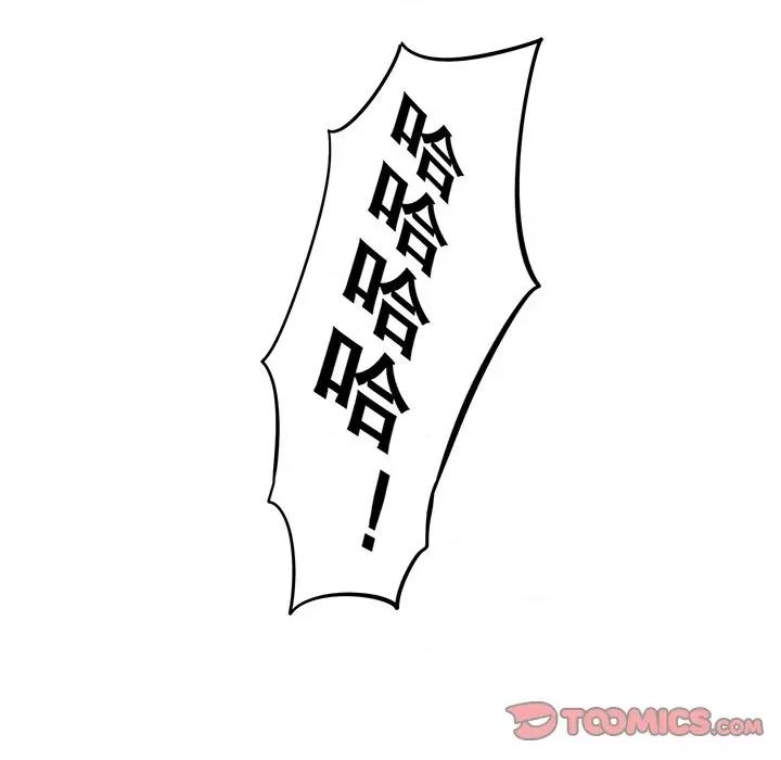网游：被迫成为隐藏职业 网游：被迫成为隐藏职业-第 30 话 第104页