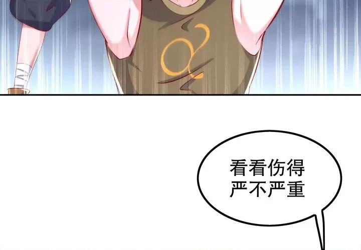 网游：被迫成为隐藏职业 网游：被迫成为隐藏职业-第 31 话 第3页