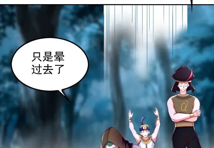 网游：被迫成为隐藏职业 网游：被迫成为隐藏职业-第 31 话 第4页