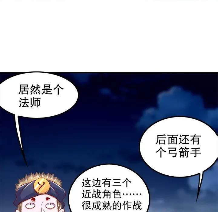 网游：被迫成为隐藏职业 网游：被迫成为隐藏职业-第 31 话 第16页