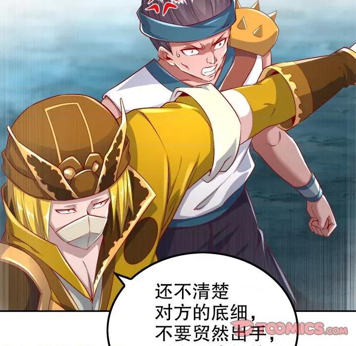 网游：被迫成为隐藏职业 网游：被迫成为隐藏职业-第 31 话 第18页