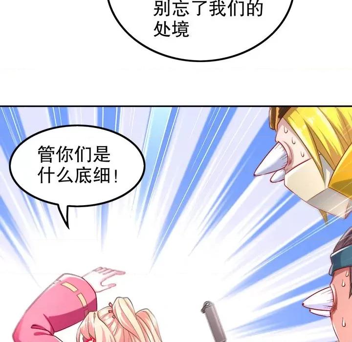 网游：被迫成为隐藏职业 网游：被迫成为隐藏职业-第 31 话 第19页