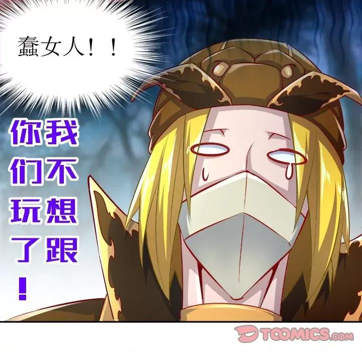 网游：被迫成为隐藏职业 网游：被迫成为隐藏职业-第 31 话 第22页