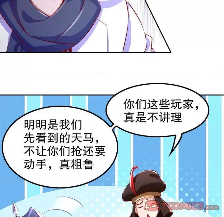网游：被迫成为隐藏职业 网游：被迫成为隐藏职业-第 31 话 第26页