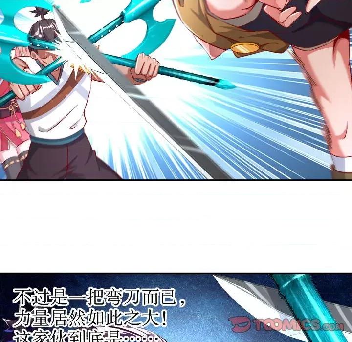 网游：被迫成为隐藏职业 网游：被迫成为隐藏职业-第 31 话 第34页