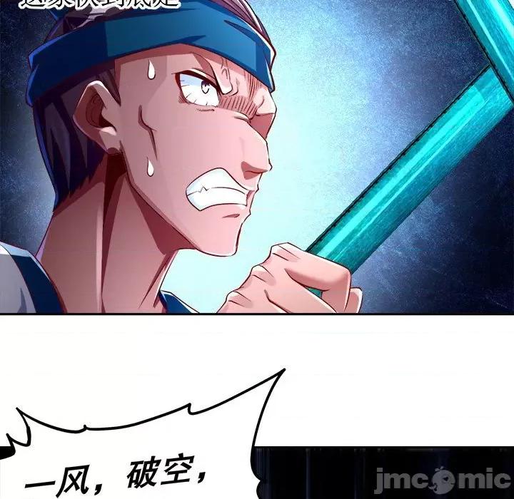 网游：被迫成为隐藏职业 网游：被迫成为隐藏职业-第 31 话 第35页
