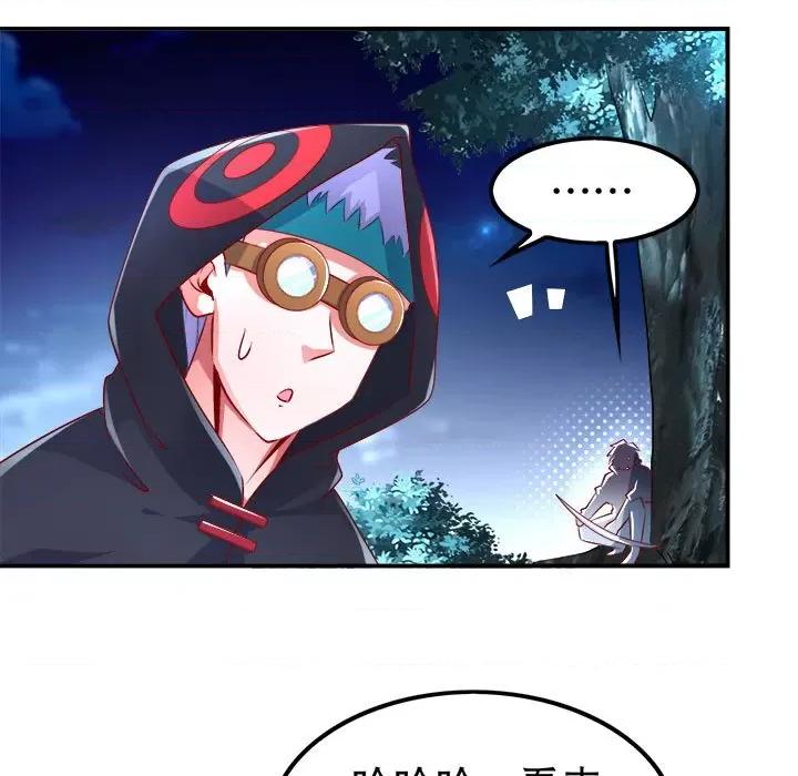 网游：被迫成为隐藏职业 网游：被迫成为隐藏职业-第 31 话 第39页