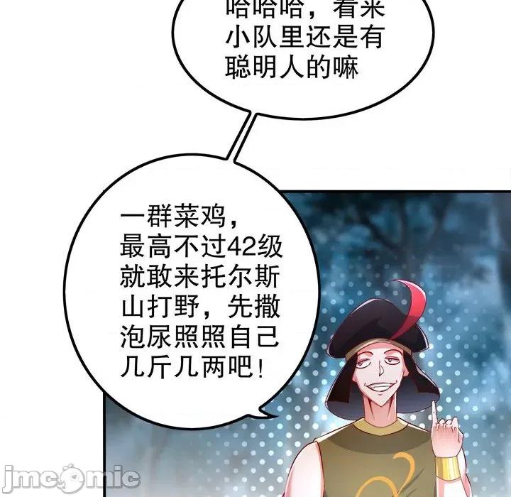 网游：被迫成为隐藏职业 网游：被迫成为隐藏职业-第 31 话 第40页