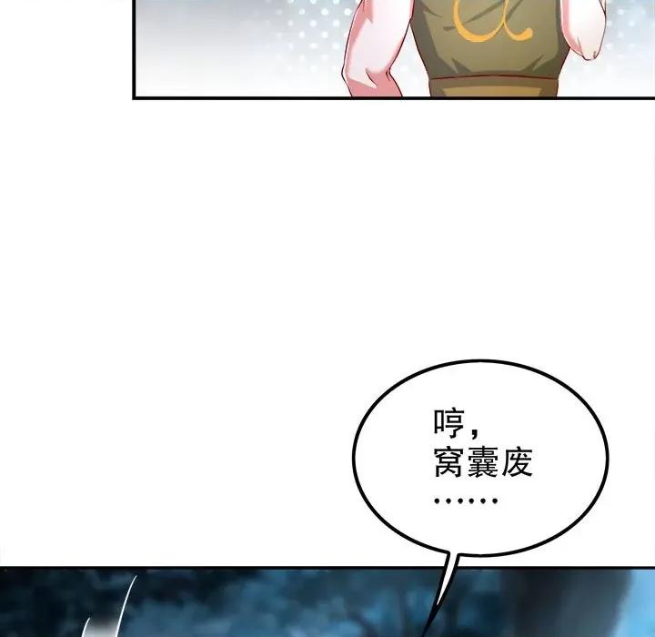 网游：被迫成为隐藏职业 网游：被迫成为隐藏职业-第 31 话 第41页