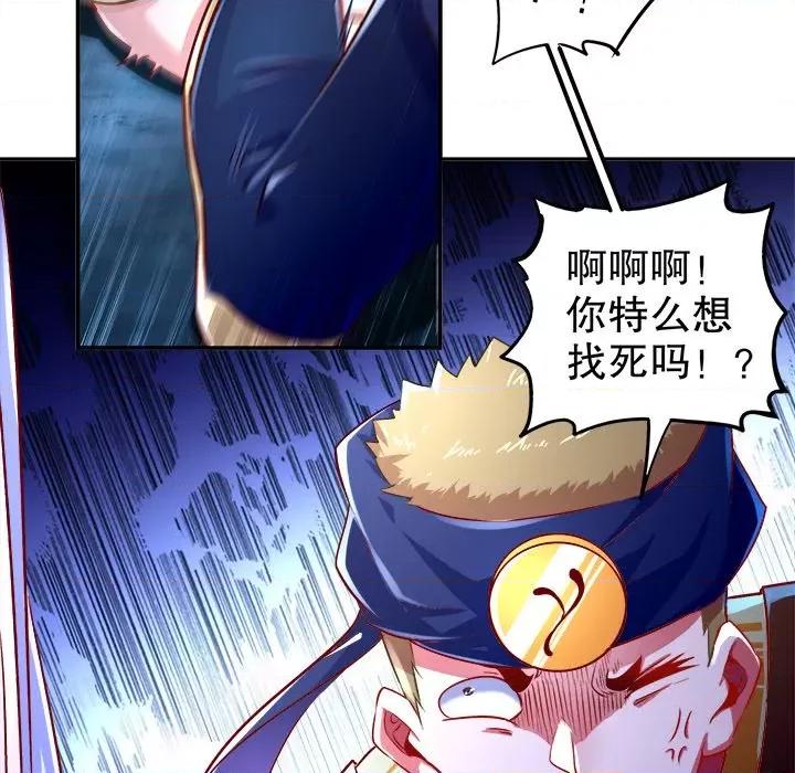 网游：被迫成为隐藏职业 网游：被迫成为隐藏职业-第 31 话 第44页