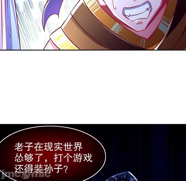 网游：被迫成为隐藏职业 网游：被迫成为隐藏职业-第 31 话 第45页