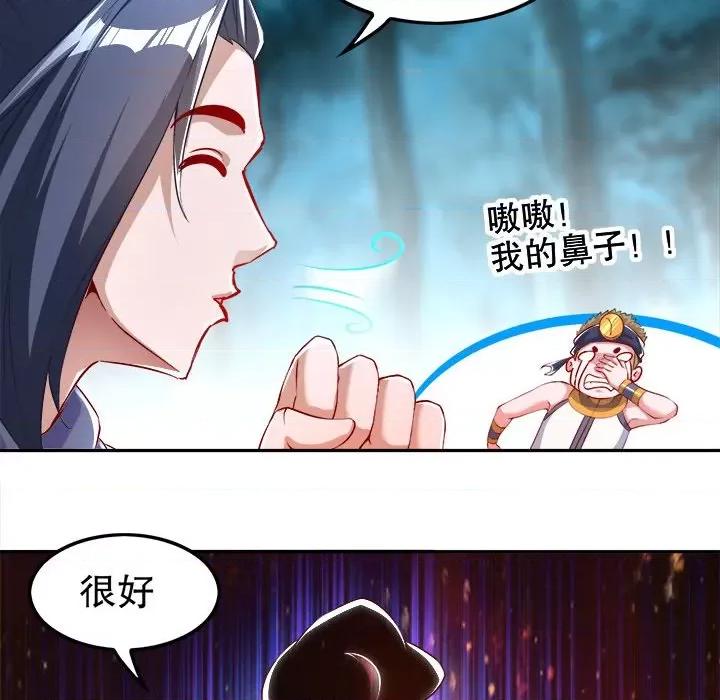 网游：被迫成为隐藏职业 网游：被迫成为隐藏职业-第 31 话 第52页