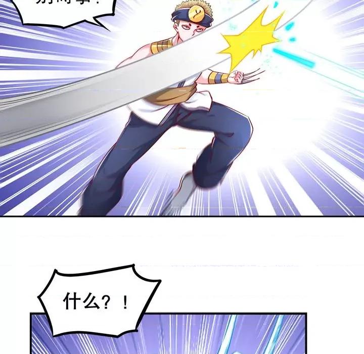 网游：被迫成为隐藏职业 网游：被迫成为隐藏职业-第 31 话 第61页