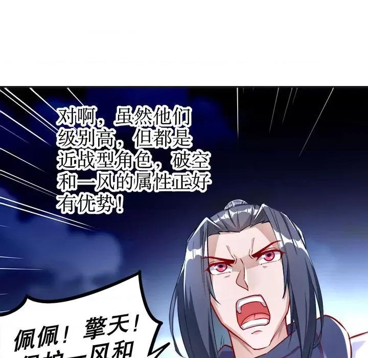 网游：被迫成为隐藏职业 网游：被迫成为隐藏职业-第 31 话 第63页