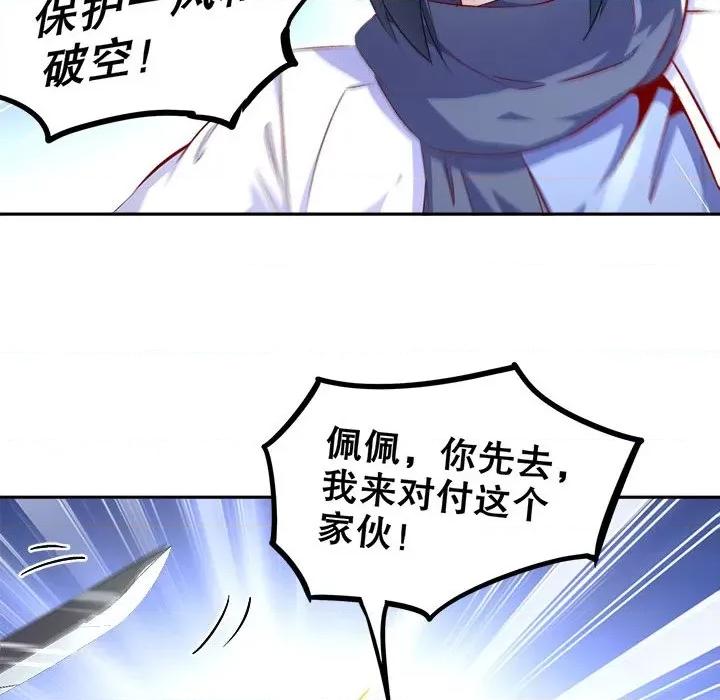 网游：被迫成为隐藏职业 网游：被迫成为隐藏职业-第 31 话 第64页