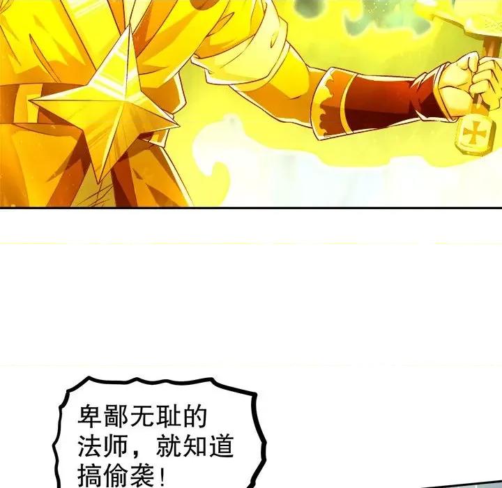 网游：被迫成为隐藏职业 网游：被迫成为隐藏职业-第 31 话 第67页