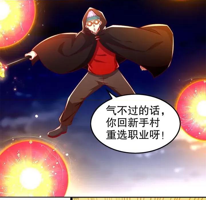 网游：被迫成为隐藏职业 网游：被迫成为隐藏职业-第 31 话 第69页