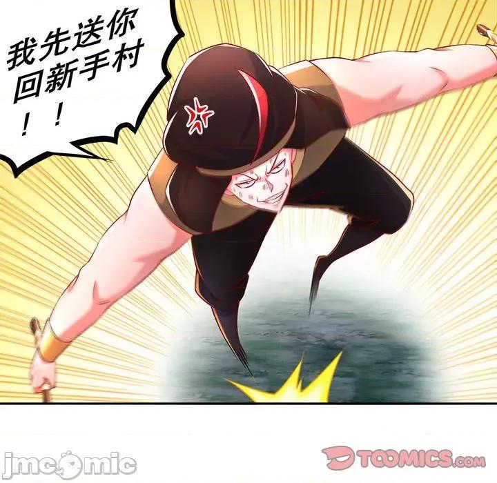 网游：被迫成为隐藏职业 网游：被迫成为隐藏职业-第 31 话 第70页
