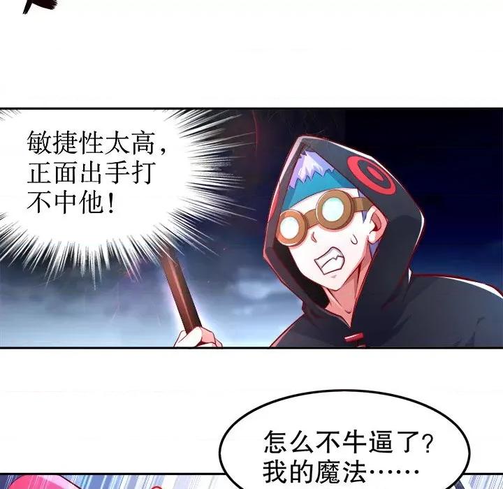 网游：被迫成为隐藏职业 网游：被迫成为隐藏职业-第 31 话 第73页