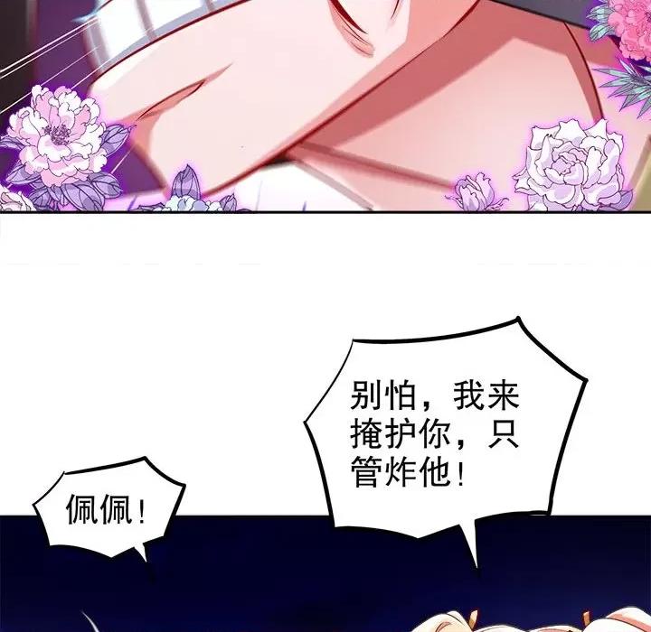 网游：被迫成为隐藏职业 网游：被迫成为隐藏职业-第 31 话 第76页