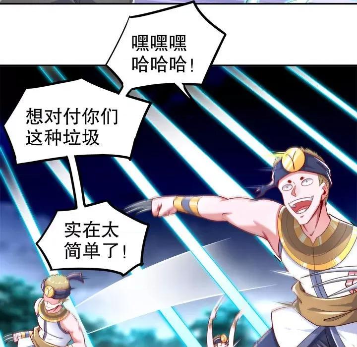 网游：被迫成为隐藏职业 网游：被迫成为隐藏职业-第 31 话 第79页