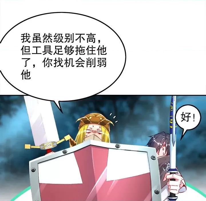 网游：被迫成为隐藏职业 网游：被迫成为隐藏职业-第 31 话 第83页