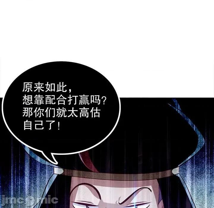 网游：被迫成为隐藏职业 网游：被迫成为隐藏职业-第 31 话 第85页