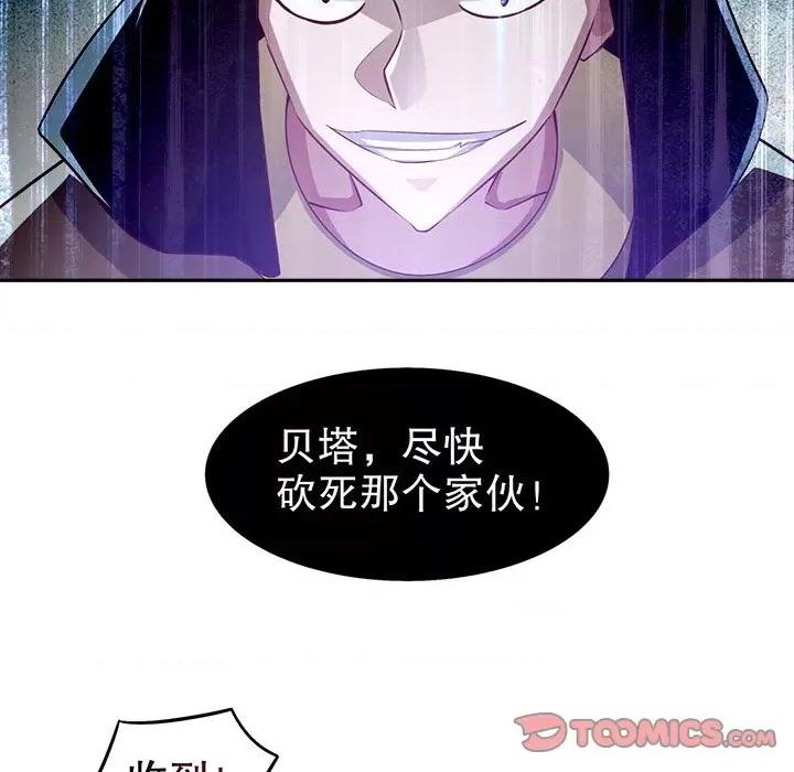 网游：被迫成为隐藏职业 网游：被迫成为隐藏职业-第 31 话 第86页