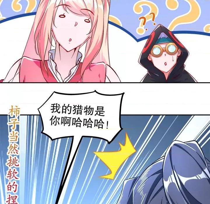 网游：被迫成为隐藏职业 网游：被迫成为隐藏职业-第 31 话 第89页