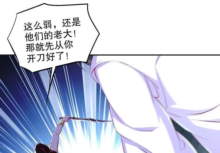 网游：被迫成为隐藏职业 网游：被迫成为隐藏职业-第 32 话 第1页