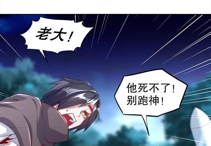 网游：被迫成为隐藏职业 网游：被迫成为隐藏职业-第 32 话 第3页