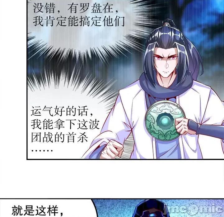 网游：被迫成为隐藏职业 网游：被迫成为隐藏职业-第 32 话 第5页