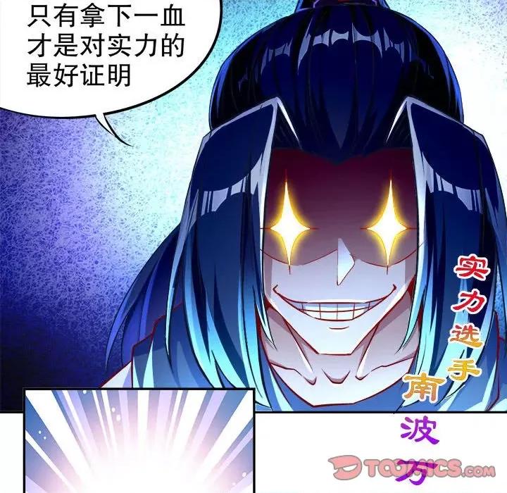 网游：被迫成为隐藏职业 网游：被迫成为隐藏职业-第 32 话 第6页