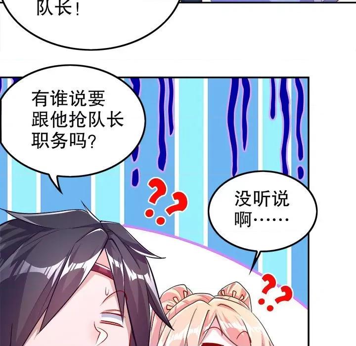 网游：被迫成为隐藏职业 网游：被迫成为隐藏职业-第 32 话 第9页