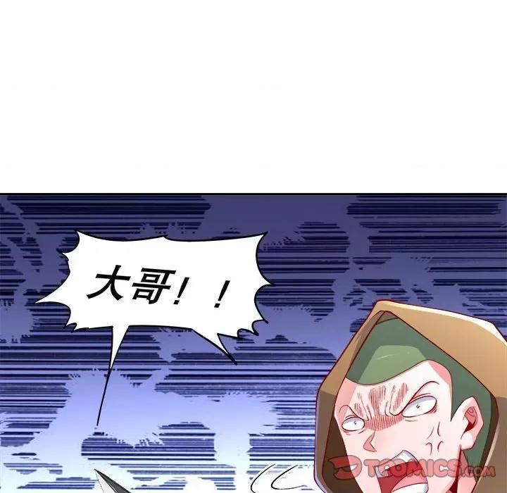 网游：被迫成为隐藏职业 网游：被迫成为隐藏职业-第 32 话 第18页