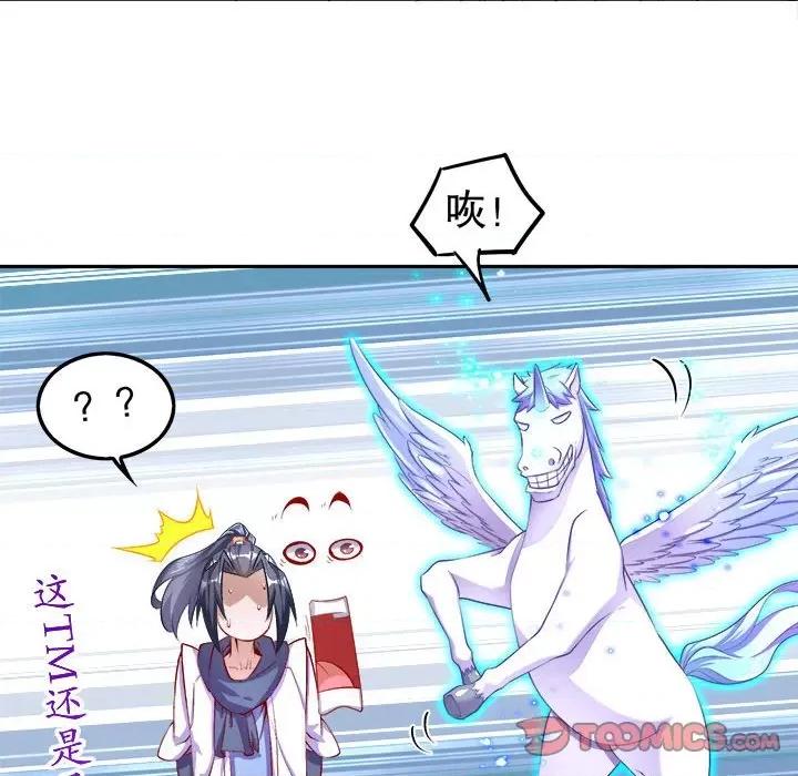 网游：被迫成为隐藏职业 网游：被迫成为隐藏职业-第 32 话 第22页