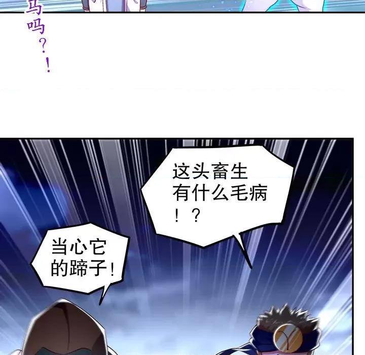 网游：被迫成为隐藏职业 网游：被迫成为隐藏职业-第 32 话 第23页