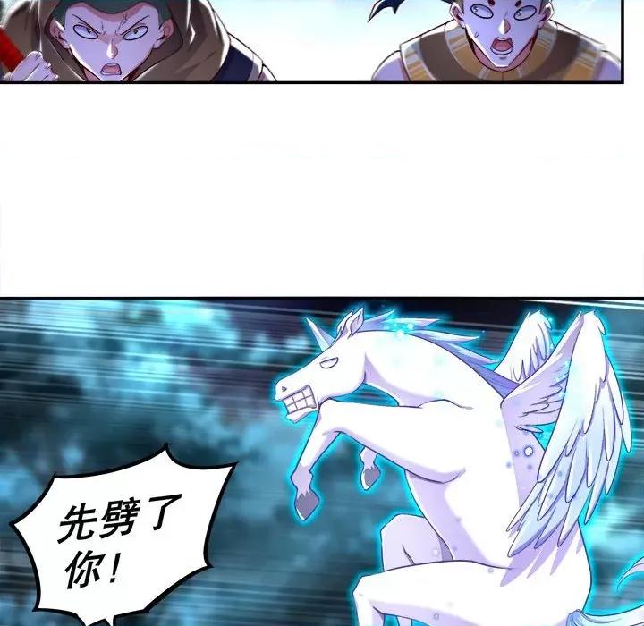 网游：被迫成为隐藏职业 网游：被迫成为隐藏职业-第 32 话 第24页