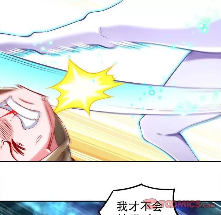 网游：被迫成为隐藏职业 网游：被迫成为隐藏职业-第 32 话 第26页