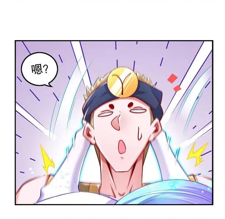 网游：被迫成为隐藏职业 网游：被迫成为隐藏职业-第 32 话 第28页