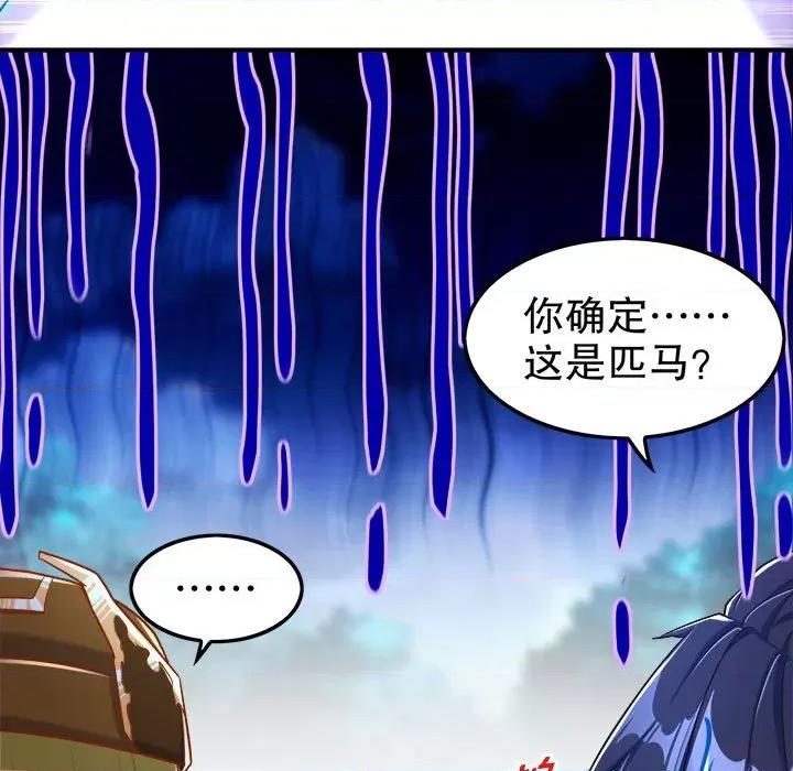 网游：被迫成为隐藏职业 网游：被迫成为隐藏职业-第 32 话 第31页